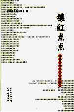 镶红点点:广东省出版科研论文集