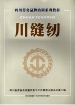川缝纫