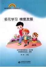 多元学习 梯度发展