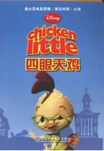 四眼天鸡 英汉对照