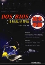 DOS/BIOS/注册表/组策略