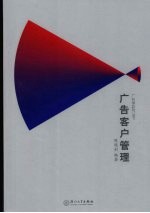 广告客户管理