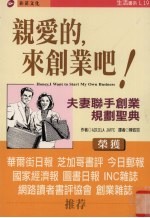 亲爱的,来创业吧!