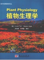 植物生理学