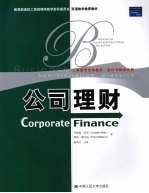 公司理财 英文