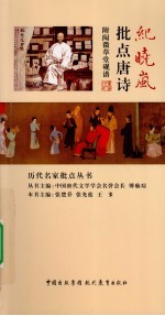 纪晓岚批点唐诗 附阅微草堂砚谱