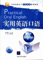 实用英语口语