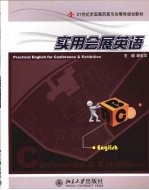 实用会展英语