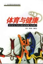 体育与健康