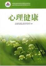 心理健康