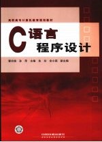 C语言程序设计