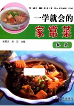 一学就会的家常菜 炖菜