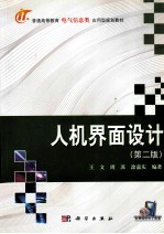 人机界面设计 第2版