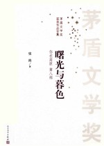 你在高原 第8部 曙光与暮色