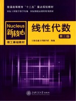 线性代数 第3版