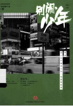 别闹，少年
