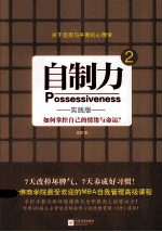 自制力 2 实践版