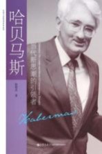 当代新思潮的引领者