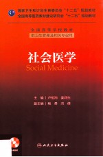 社会医学