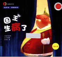 国王生病了 大班 上