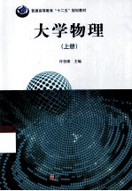 大学物理 上