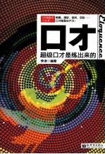 口才 超级口才是练出来的