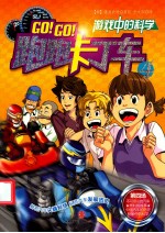 跑跑卡丁车 4