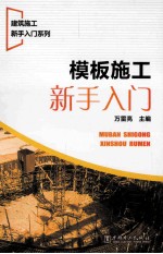 模板施工新手入门