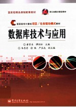 数据库技术与应用