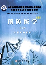预防医学 案例版
