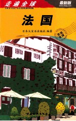 法国 最新版