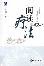 阅读疗法