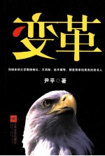 变革