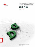 设计色彩