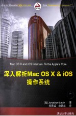 深入解析Mac OS XiOS操作系统