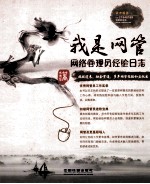 我是网管 网络管理员经验日志