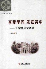 享受学问 乐在其中