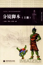 分镜脚本 上