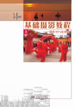 基础摄影教程 3 摄影与Ps处理篇