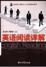 英语阅读详解