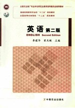英语 第2版