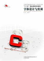 字体设计与实训