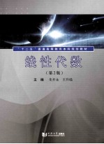 线性代数 第2版