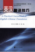 英汉翻译技巧