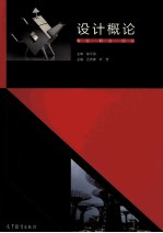 设计概论 专业·职业·创业