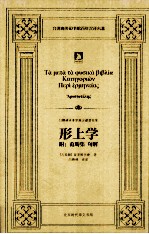 形上学