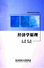 经济学原理