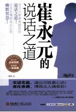崔永元的说话之道
