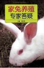 家兔养殖专家答疑