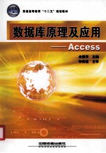 数据库原理及应用 Access